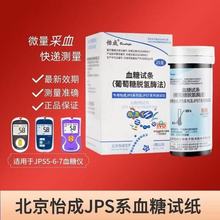 怡成jps-5-6-7血糖试纸50片试条血糖测试仪家用测血糖的仪器