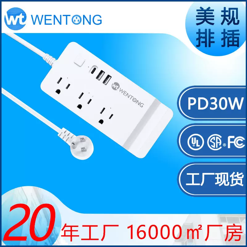 美规智能快充插排PD30W多插位接线板防雷防浪涌USB口拖板FCC认证