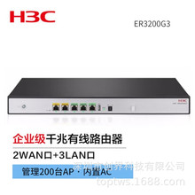 华三/H3C ER3200G3 千兆企业有线路由器网关内置AC多WAN口带机150