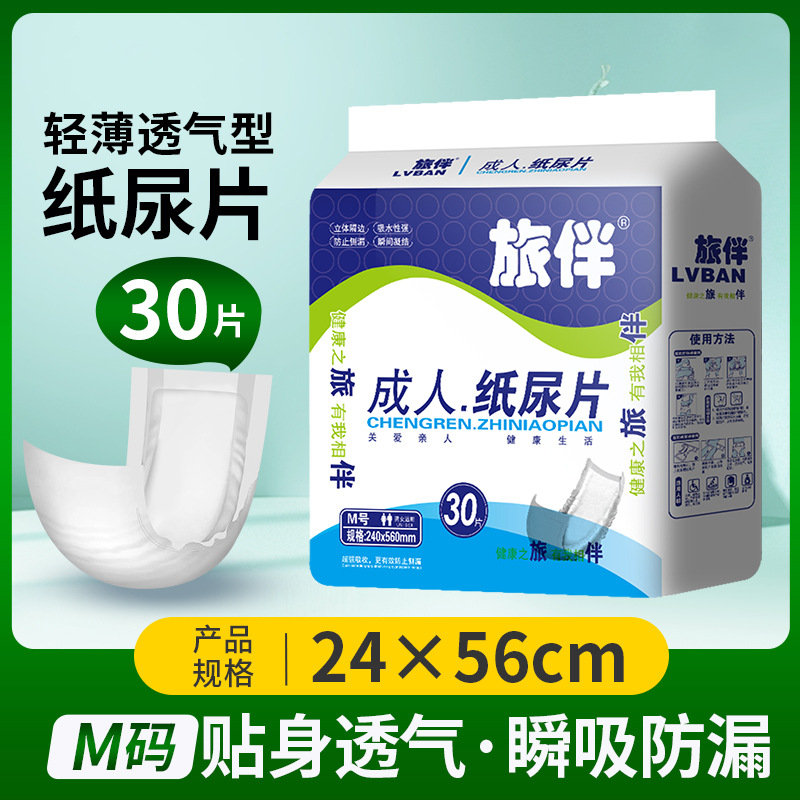 旅伴成人直条纸尿片易换式纸尿裤防漏老年人尿不湿护理床垫30片装
