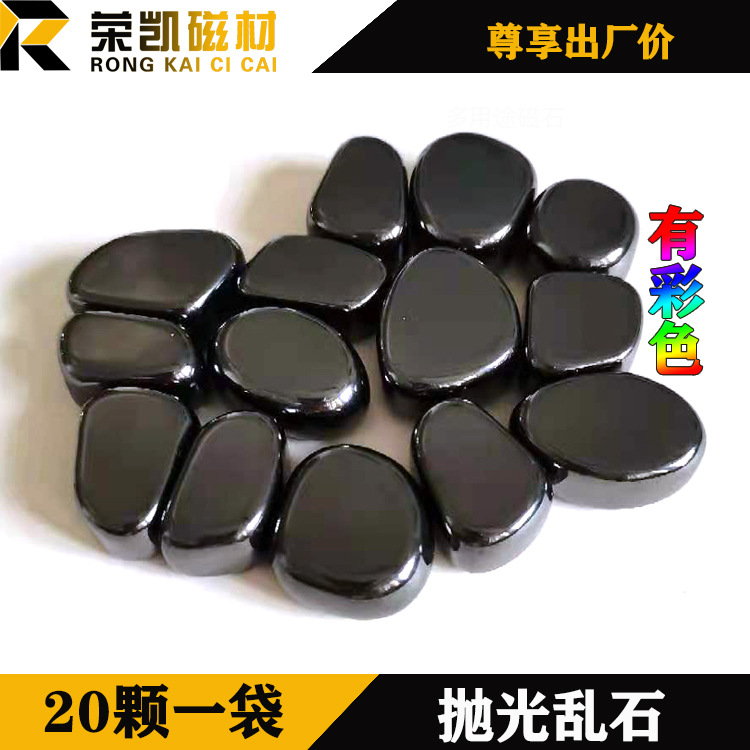 磁力对战棋抛光彩色乱石铁氧体磁性石头抛光鹅卵石电镀卵石现货