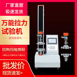 拉力试验机橡胶金属拉伸测试仪拉力实验机拉伸压缩弯曲强度实验机