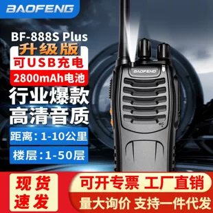 Baofeng intercom BF-888S Plus Baofeng Hotel Construction Factory Civil Anti-Foreign Trade Manufacturers Direct Sales