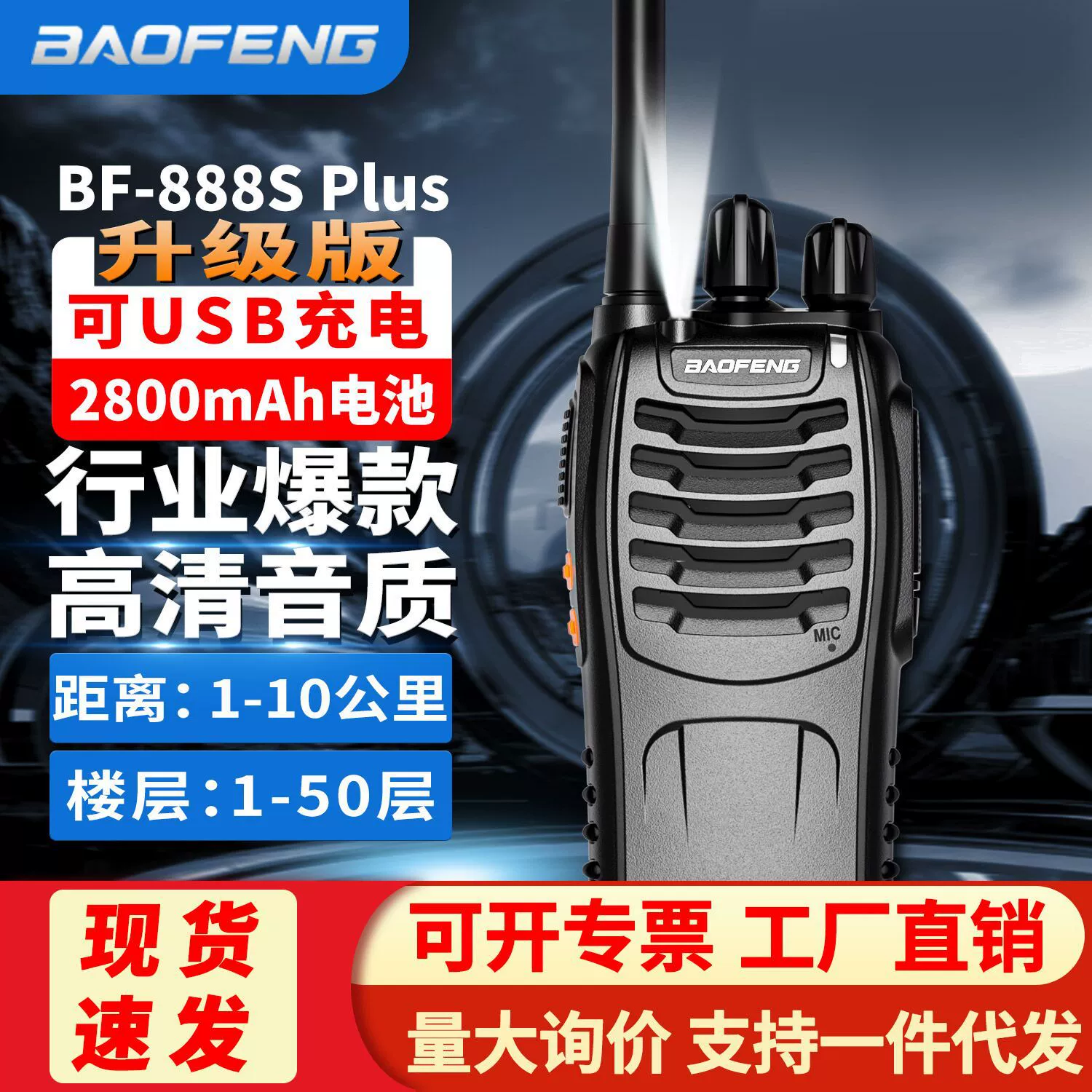 Baofeng intercom BF-888S Plus Baofeng Hotel Construction Factory Civil Anti-Foreign Trade Manufacturers Direct Sales