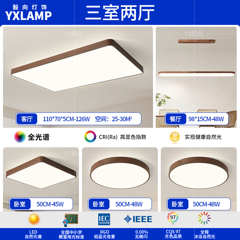 Luz de techo inteligente de protección de ojos de espectro completo, lámpara de salón de nuez, sala de estar, sala de estudio, comedor, balcón, dormitorio, nueva lámpara de casa