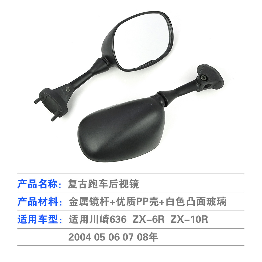 Motorcycle Sports Car Rearview Mirror Reversing Mirror Reflector for 2005-2008 Kawasaki Ninjia