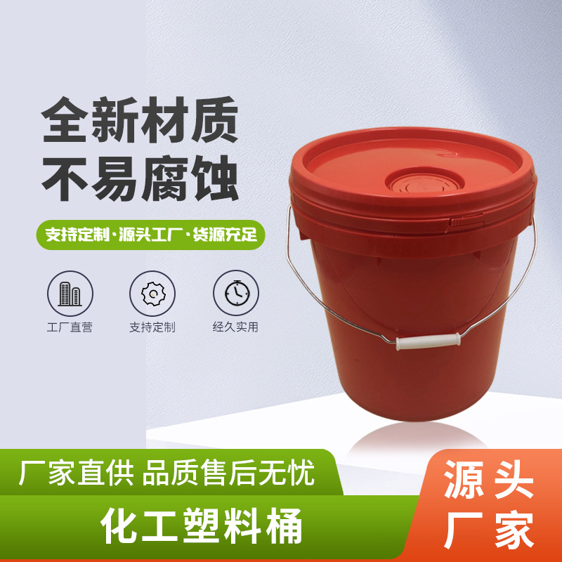 乳胶漆带盖塑料桶机油润滑油防冻液16L化工桶玻璃水分装桶批发