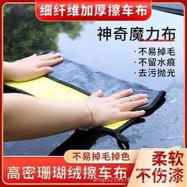 洗车毛巾双面珊瑚绒加厚吸水擦车巾专用清洁抹布钓鱼批发洗车专用