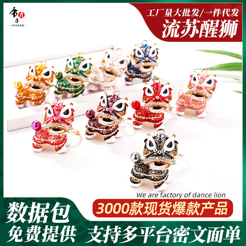 [Suministro del fabricante] Llavero de danza del león de estilo chino, colgante de diamantes con incrustaciones de aceite, danza del león chino, león pequeño en Foshan, Guangdong