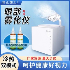 メーカー直供眼部霧化器両用冷霧熱霧緩和眼疲労家庭用眼部霧化器現物