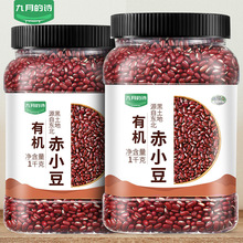 九月的诗东北有机赤小豆1kg*1罐农家自产配薏仁米新豆官方旗舰店