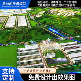 厂家批发智慧农业沙盘模型地形地貌山体模型制作农场大棚沙盘模型