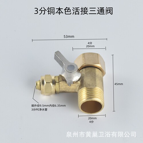 Water purifier water inlet three-way with switch three-way valve 4 minutes to 2 minutes to 3 minutes conversion joint ball valve switch accessories