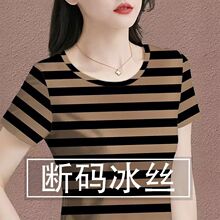 清仓捡漏~专柜撤回剪标女装短袖2023新款夏季冰丝条纹T恤女上衣潮