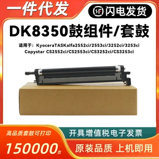 适用京瓷DK8350硒鼓Kyocera TASKalfa 2552ci/2553ci/3252ci/3253