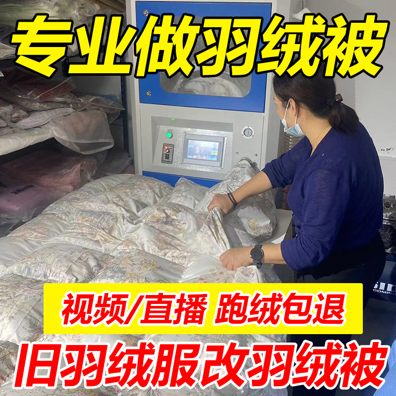 Old down Jackets Are Transformed into down Quilts, Refurbished and Processed to Make Their Own down Quilt Shells, Semi-Finished Inner Liner Covers, Pure Cotton