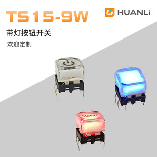 Huanli Switch Supplies 12X12Mm Console with Light Touch Switch, Special Lighted Button for Audio and Video Processor
