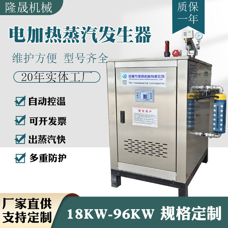 24KW电加热蒸汽机锅炉工业小型立式电热水锅炉家用商用蒸汽发生器