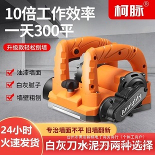 Electric Wall Planer, High-Power Wall Grinding Machine, Putty Shovel, Wall Scraper, Wall Scraper, Wall Peeling Tool
