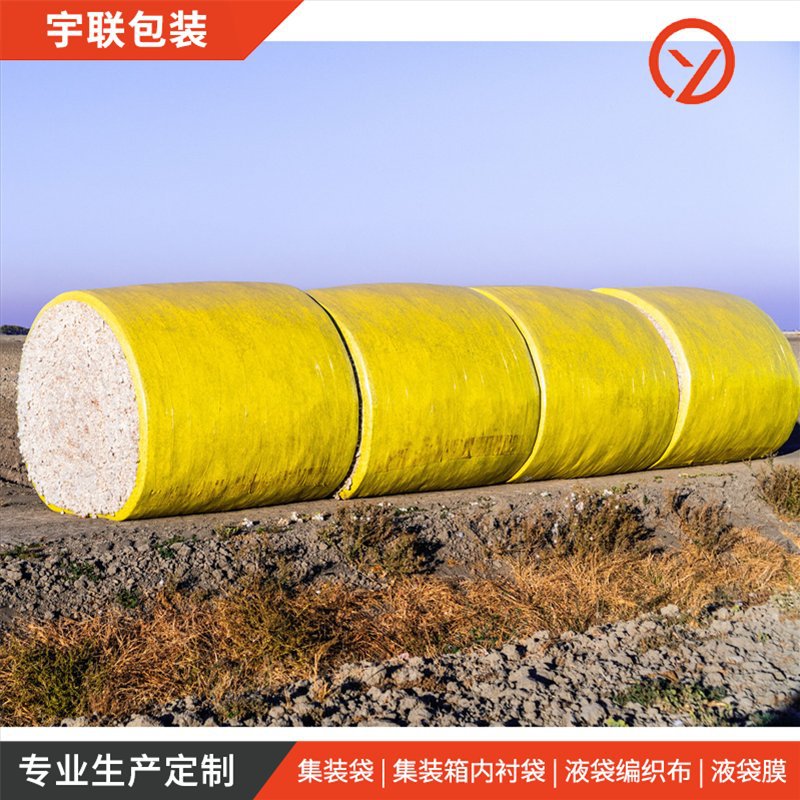 宇联包装 批发棉花打包膜基膜 采棉机专用打包膜黄色PE膜