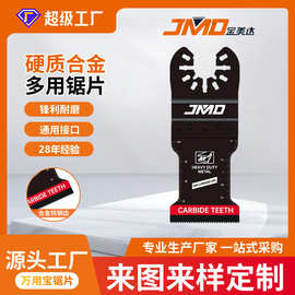 34*88mm合金钨钢齿锯片焊接款摆动锯片多功能锯片万用宝锯片