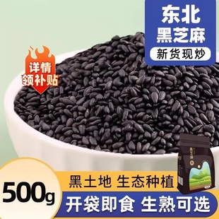 Northeast Fried Cooked Black Sesame Seeds, Farm-Produced, No-Wash, Ready-To-Eat Baked Raw Black Sesame Seeds, Whole Grains, White Sesame Seeds, Raw