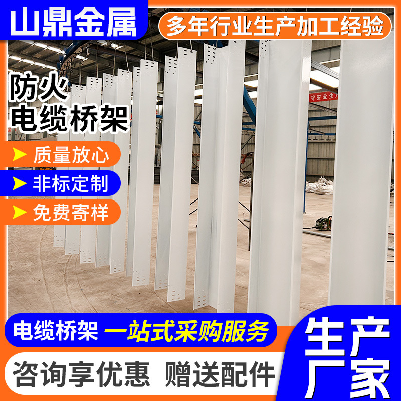 喷塑防火桥架槽式托盘式梯式大跨距桥架阻燃耐火消防工程桥架