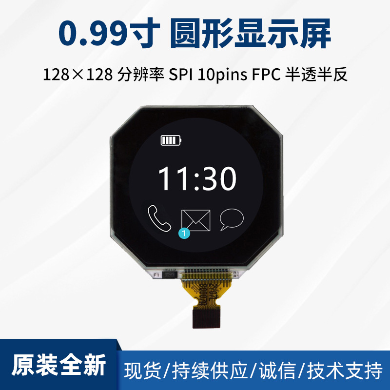 夏普0.99寸单色圆形显示屏 128×128TN面板LS010B7DH01手表显示屏
