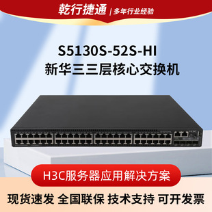 Xinhua 3 H3C S5130S-52S-HI 48 Gigabit Pores 4 10 Gigabit Optical Pores Layer 3 Switches