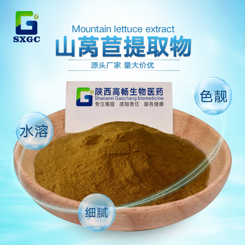 Mountain Lettuce Mountain Lettuce 10:1 Mountain Lettuce Powder Mountain Lettuce Water Soluble Powder Gao Chang Biological Spot Free Shipping