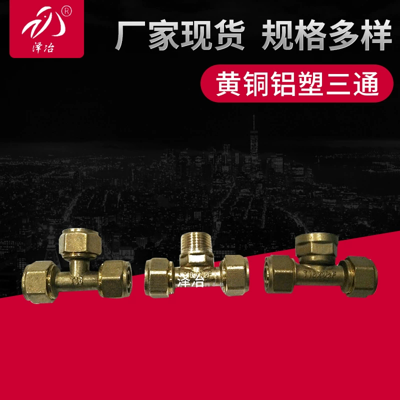 Алюминиевый пластиковый медный трубный фитинг равного диаметра Внутренний Зуб внешний зуб медный трехсторонний медный шарнир солнечная трубка медный трубный фитинг литейное соединение