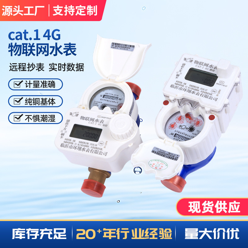 厂家批发NB物联网水表 电子远传水表NB阀控水表智能无线远传水表