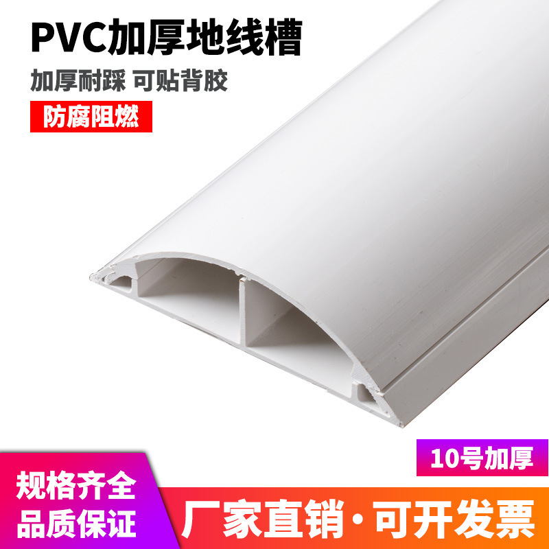 新料 10号【国标特厚】PVC弧形地板线槽 耐踩地面压线 防踩线槽