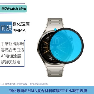 �m���A��Watch6Pro�Ꮭ����䓻�����ĤPMMA�ͺϲ����ֱ�Ĥˮ��Ĥ