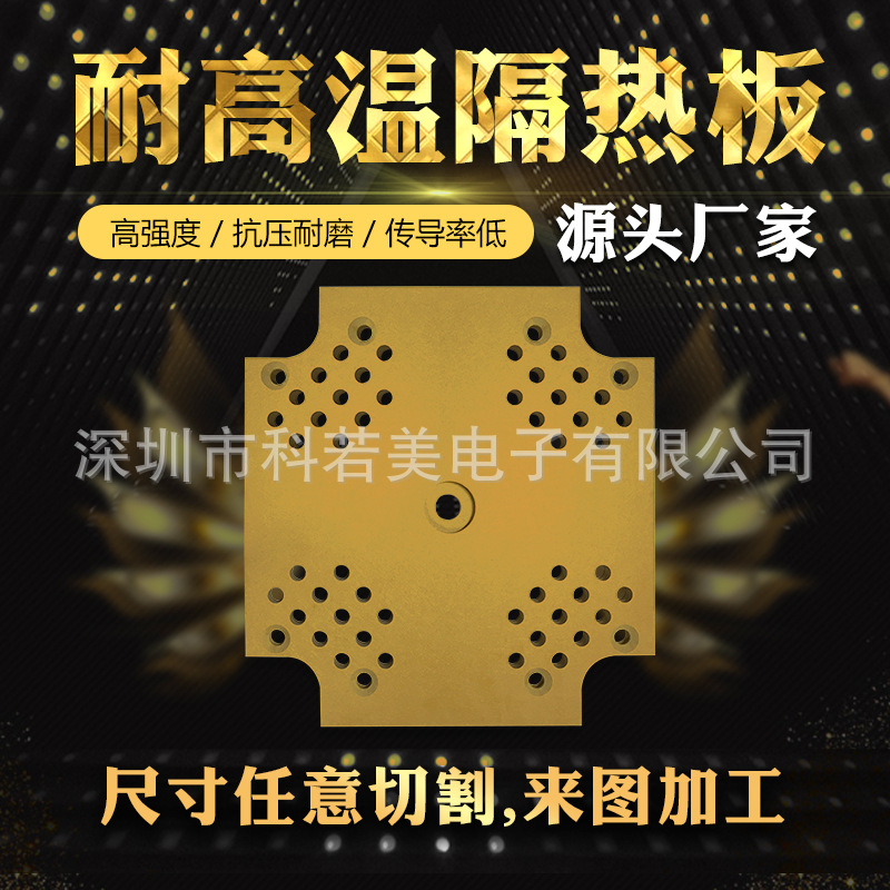 耐高温400度隔热板 注塑机模具隔热板 封切机隔热板 制袋机隔热板