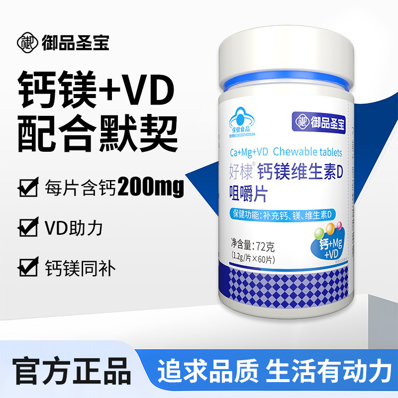 蓝帽钙镁维生素d片oem维生素d3软骨素钙贴牌赖氨酸牦牛骨髓片|undefined