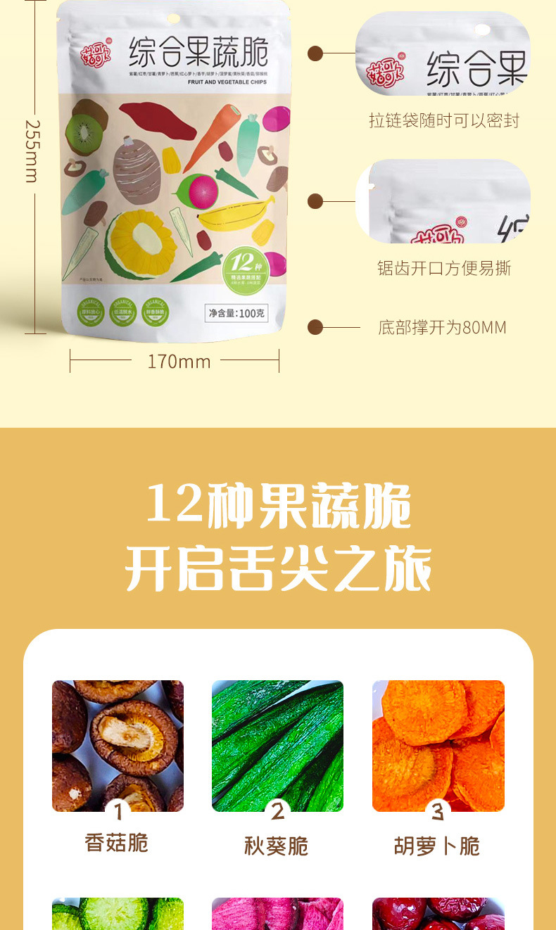 Fruit and vegetable crisp 100g_03