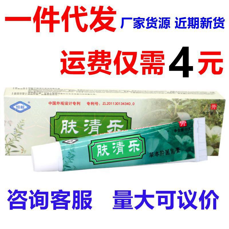 Hengyi skin Qingle herbal cream skin Qingle skin external antiitching Ointment Cream Hengyi skin Qingle herbal cream skin Qingle skin external antiitching Ointment Cream