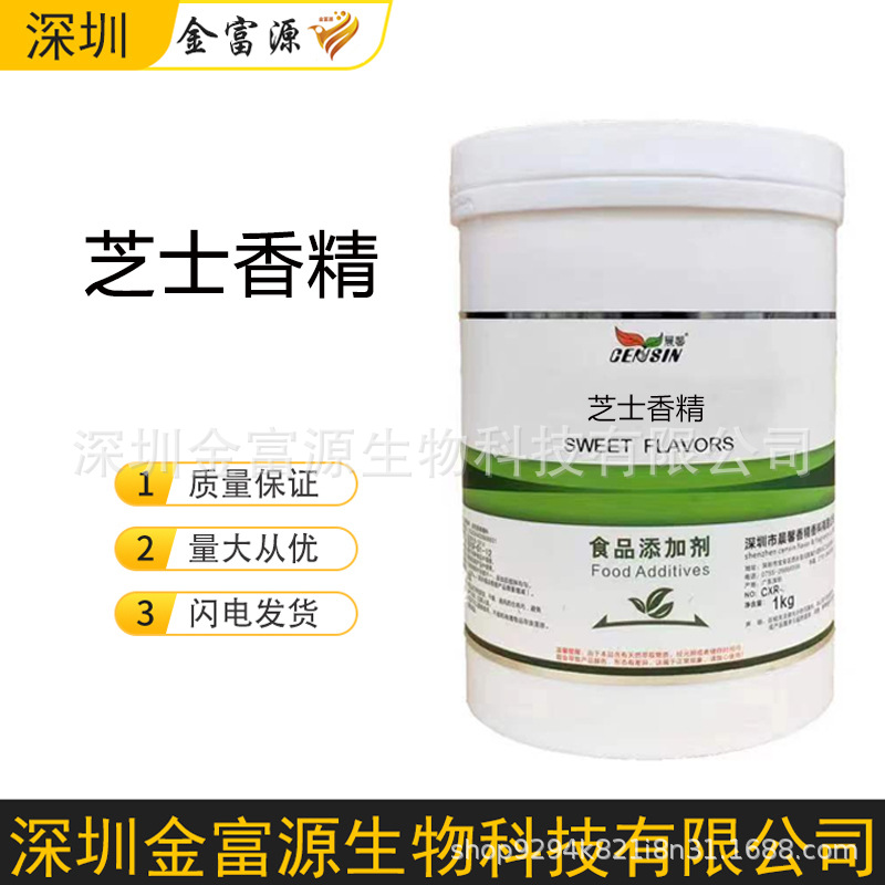 芝士香精 食品用 日化用 工业用 饲料用 芝士粉末/液体香精
