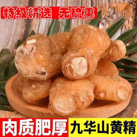 黄精正品野生生黄精鸡头鲜黄精500g中药材精选新鲜超大个干生黄精