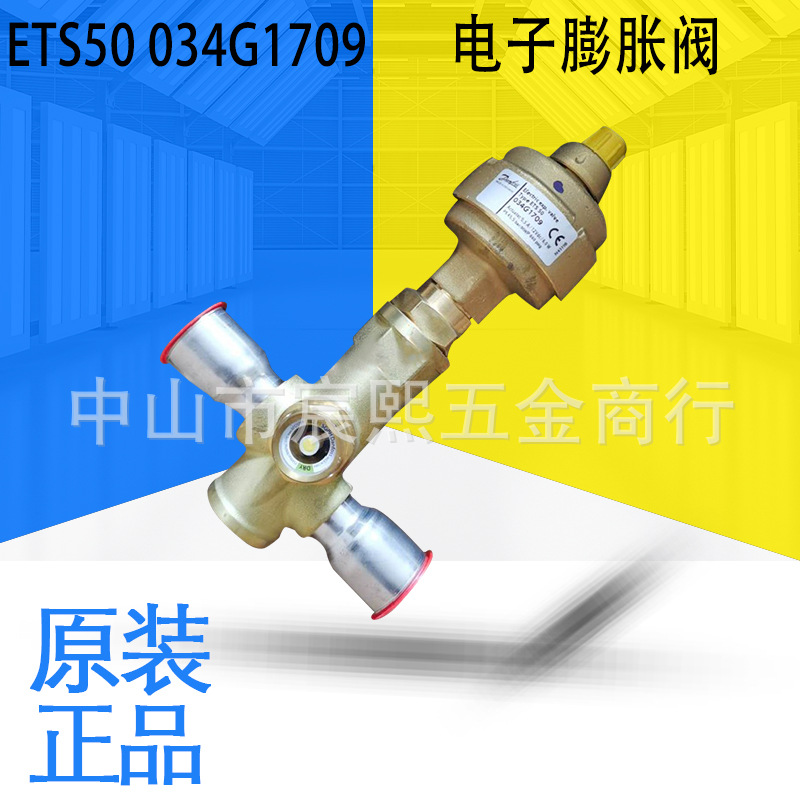 原装全新ETS50 034G1709电子膨胀阀冷库空调配件质保一年|ms