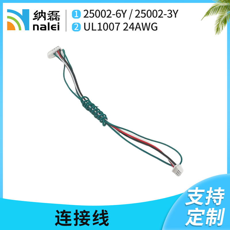 纳磊 连接线2501H03-24AWG-2501H06线束耐高温