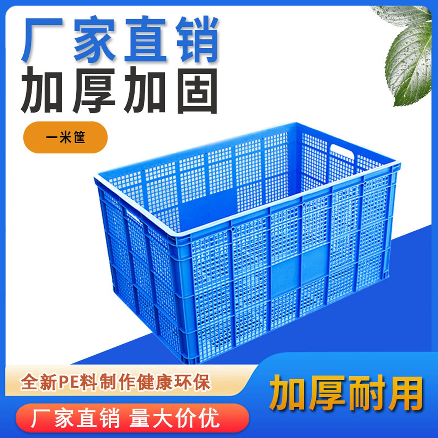 1.0m пластиковых корзин, большие прямоугольные утолщенные коробки для доставки фруктов, коробки для игрушек, полые корзины, транспортные контейнеры для хранения