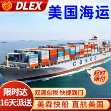 义乌跨境物流集运美国专线货代海运亚马逊拼箱国际货运双清包税