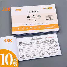 10本装 48K三联进仓单出仓单无碳复写三联出库入库单据出货单32K