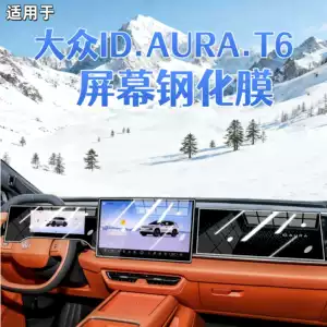 Suitable for 26 models of Volkswagen ID.AURA.T6: tempered glass screen protector for the central control screen, car navigation screen protector, and interior accessories