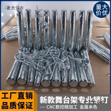 新款舞台架销钉TRUSS桁架带R销连接件配件锥形舞台展示架灯麦太保