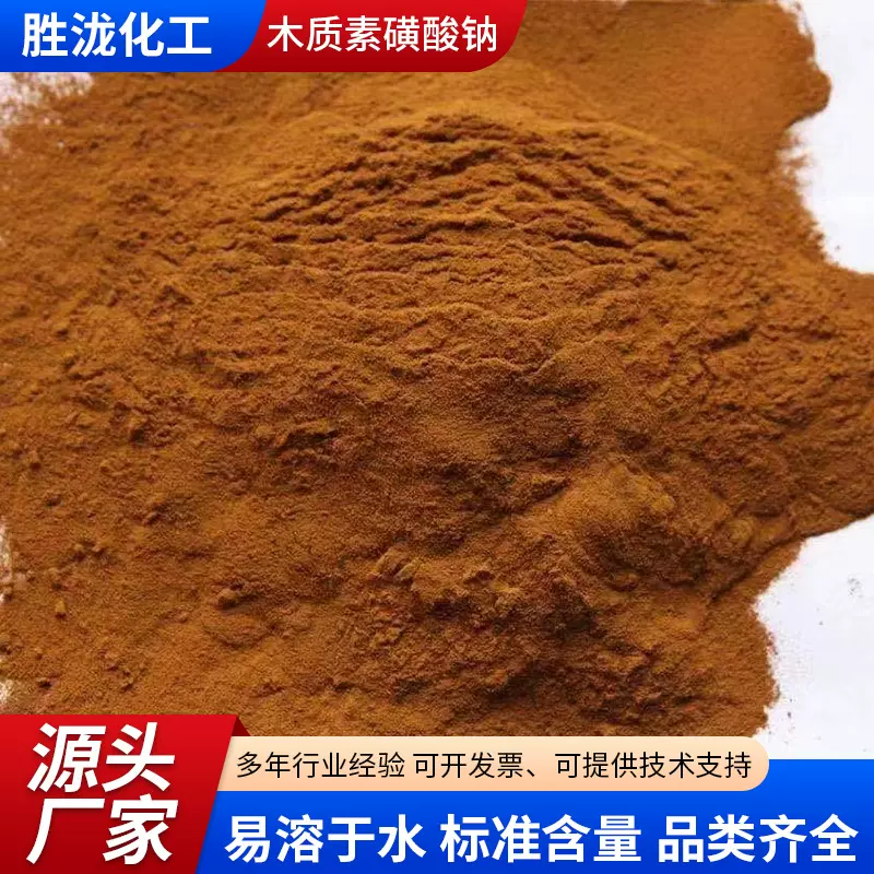 厂家批发现货建筑用混凝土添加剂减水剂发泡剂分散剂木质素磺酸钠