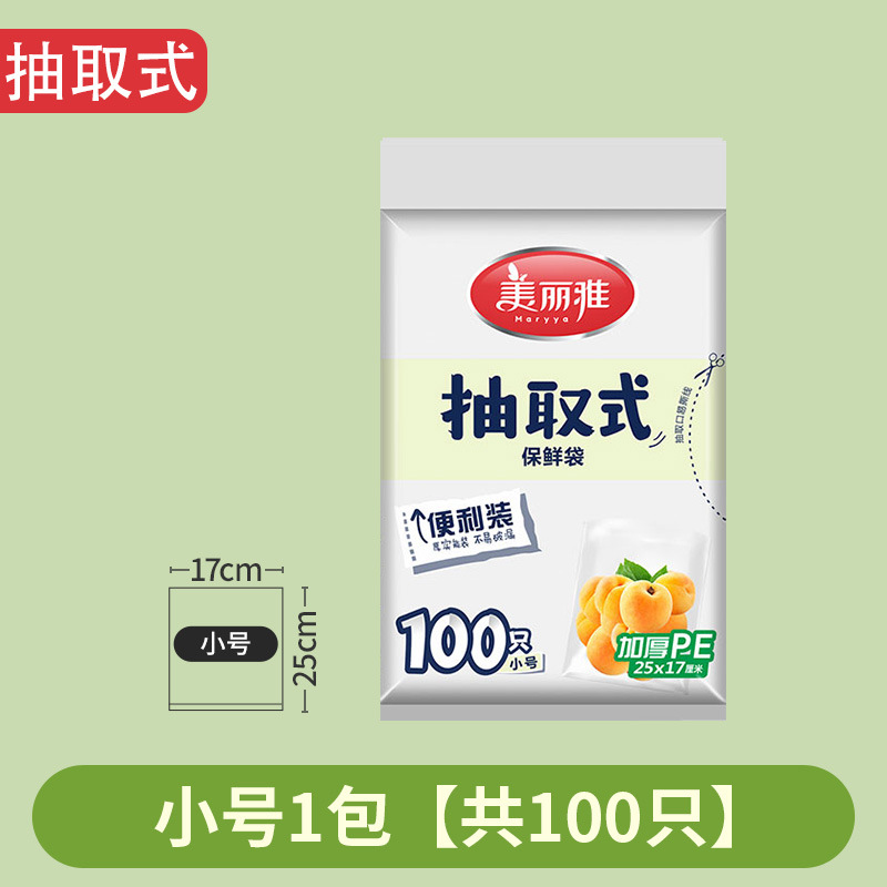 美しい雅鮮度保持袋食品級家庭用高温増厚点断式キッチン冷蔵庫用pe食品袋卸売り