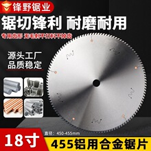 18寸455铝合金硬质合金铝材锯片双头锯铝型材切割片120齿切铝专用